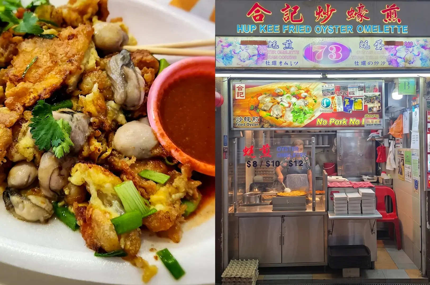 Hup Kee Fried Oyster Omelette hawker stall in Singapore, showing a close-up of a crispy oyster omelette with chili dipping sauce next to the storefront.