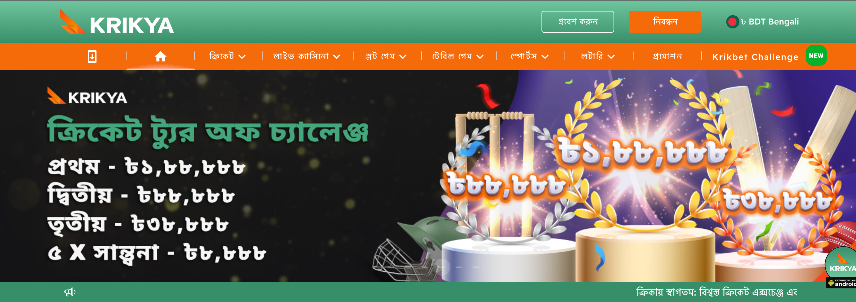 krikya bangladesh