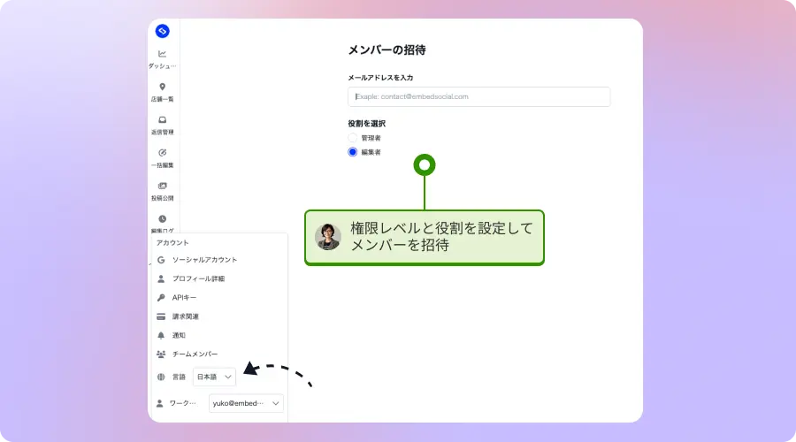 embedsocial team members section
