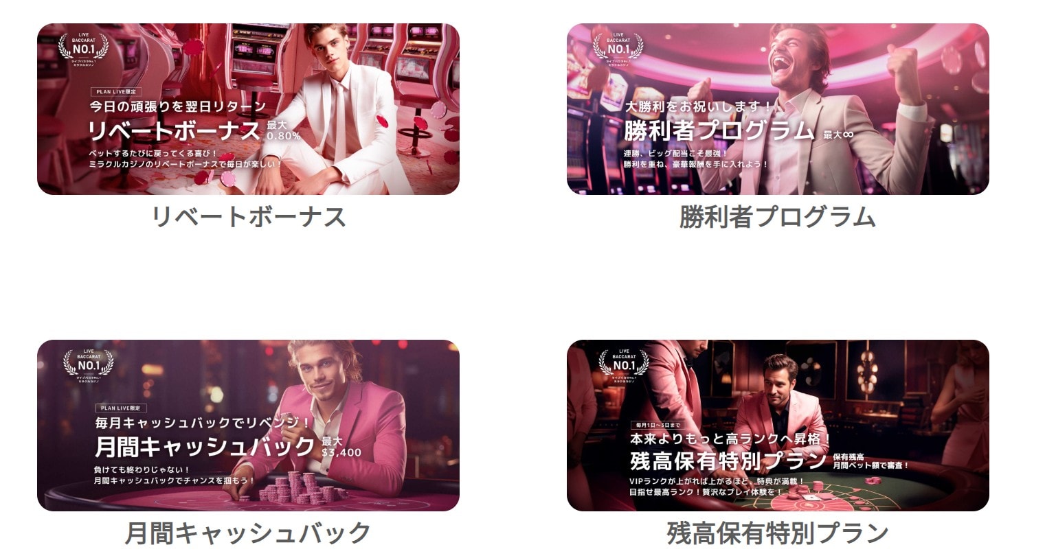 ミラクルカジノその他のボーナス