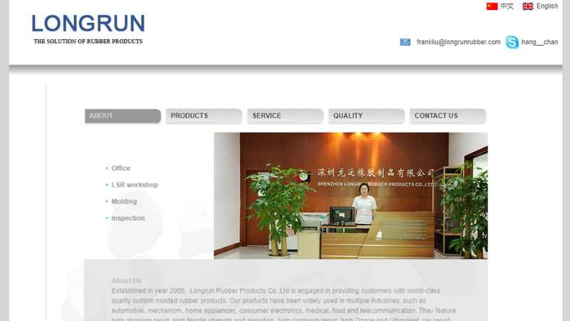  Longrun Rubber Products Co., Ltd