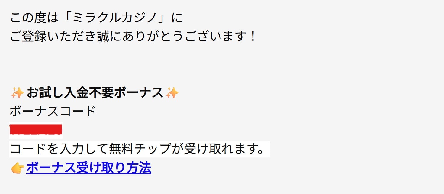 ミラクルカジノボーナスコード