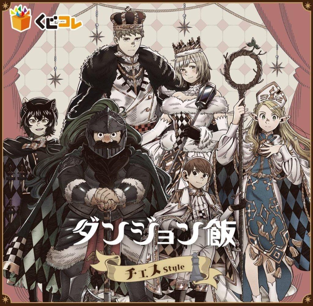 Delicious in Dungeon Visual