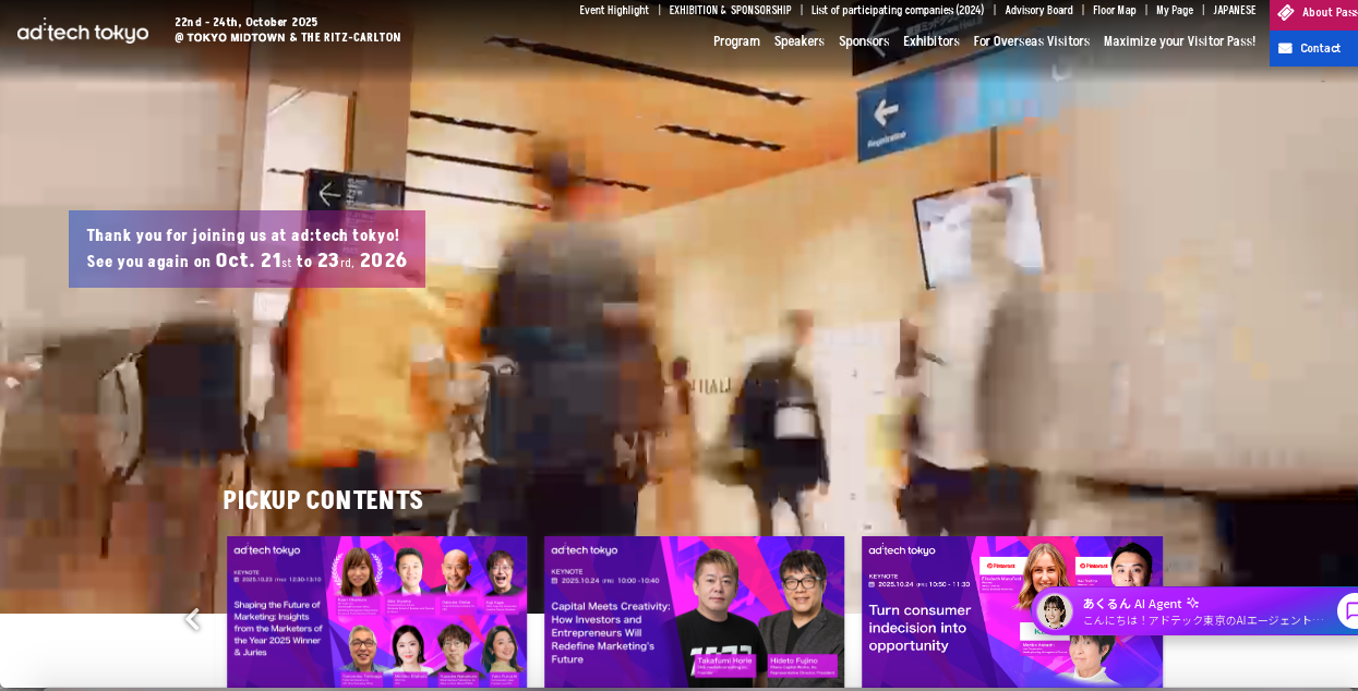 AdTech Tokyo 2026