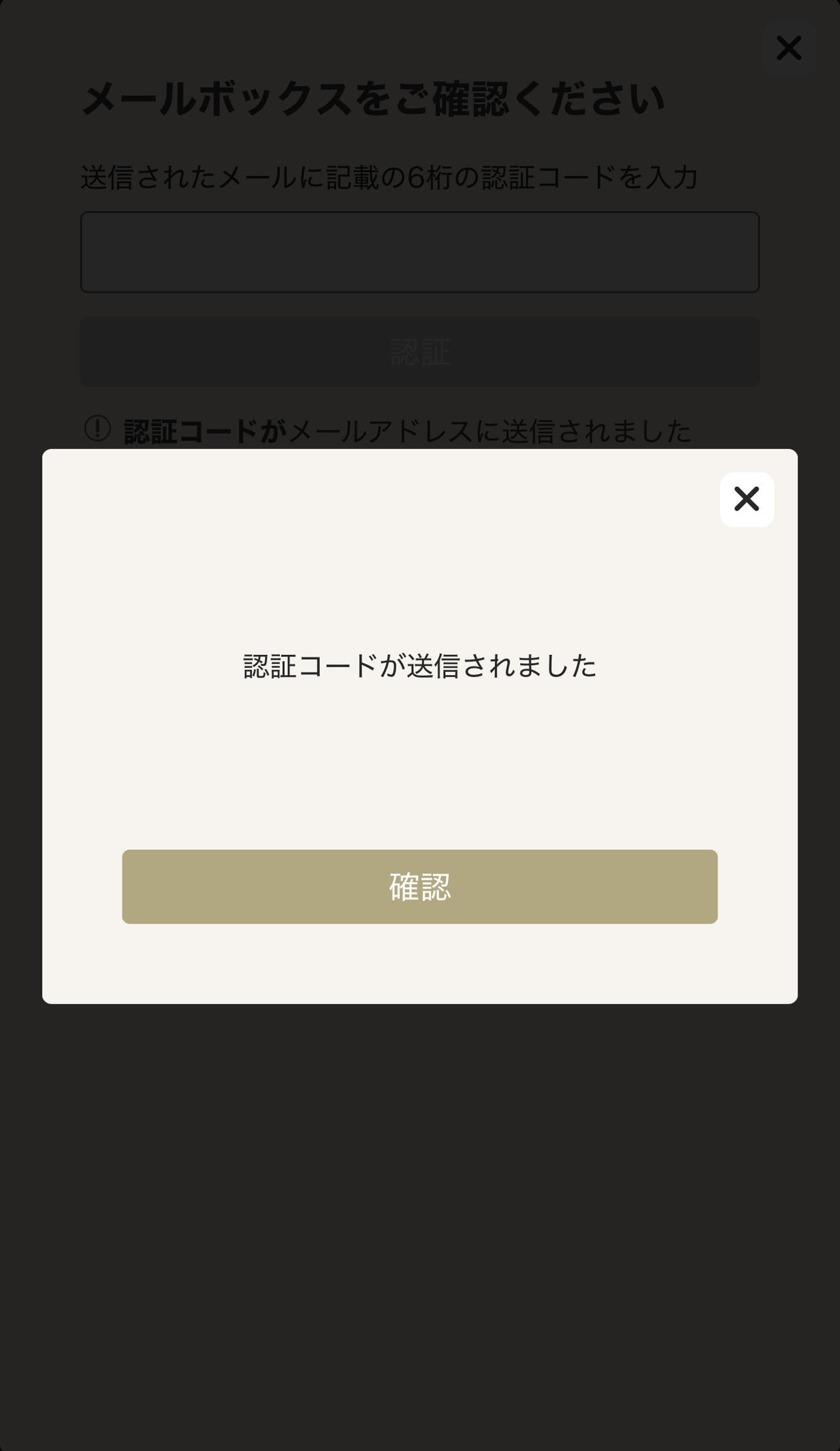 ステップ3：メールアドレス認証
