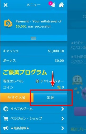 ベラジョンは仮想通貨で出金 が簡単です
