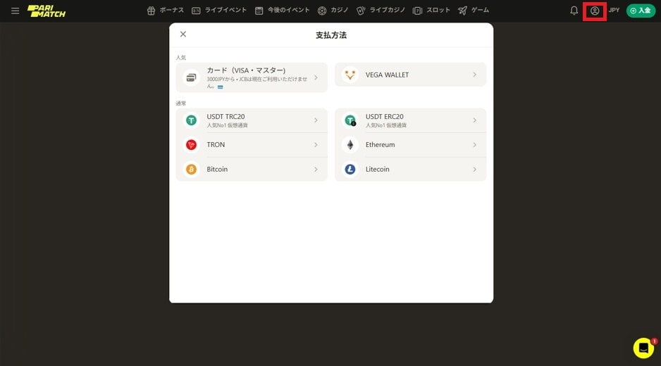 パリマッチ登録方法 認証
