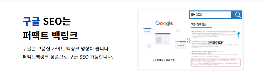 구글 SEO