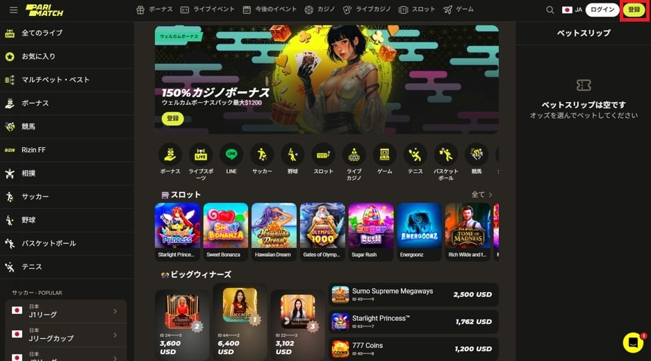 パリマッチ登録方法
