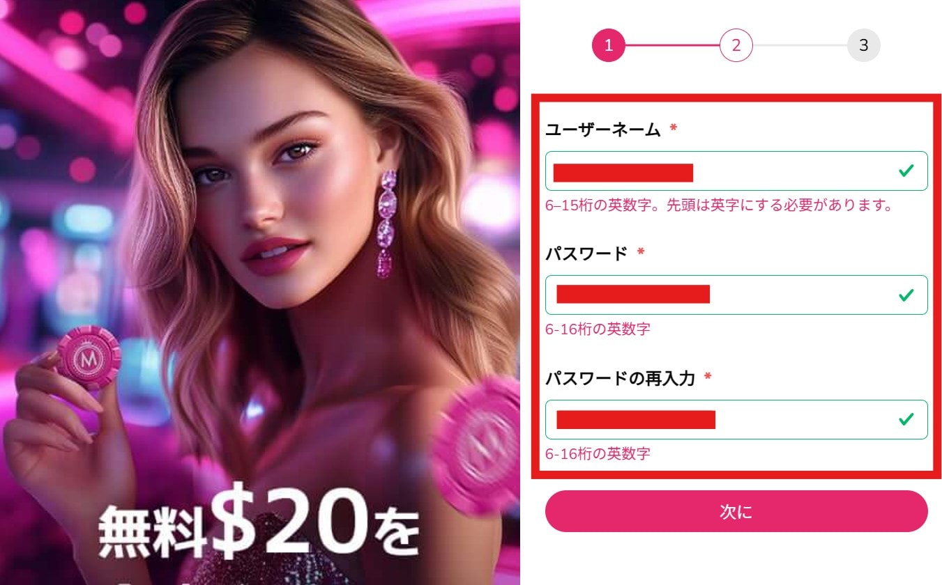 ミラクルカジノ入金不要ボーナス受け取り方3
