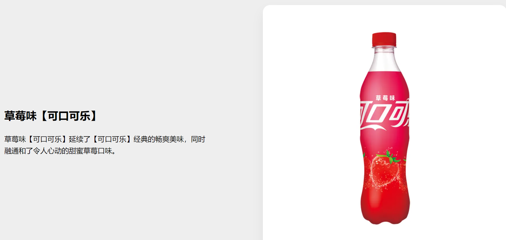 Coca-Cola China - market localization example