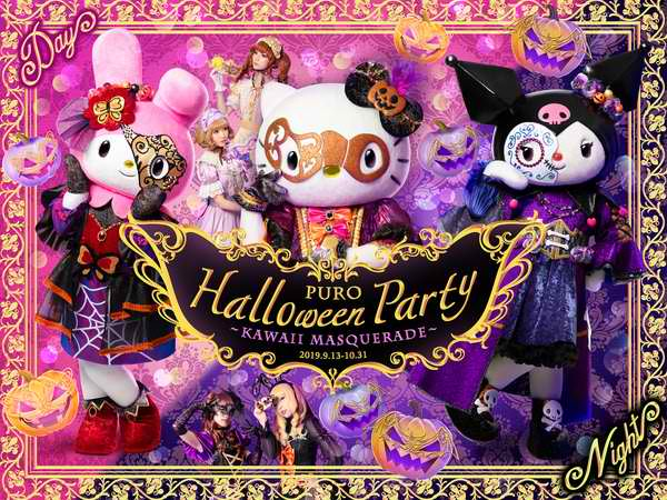 Sanrio Puroland  Halloween Party 2019