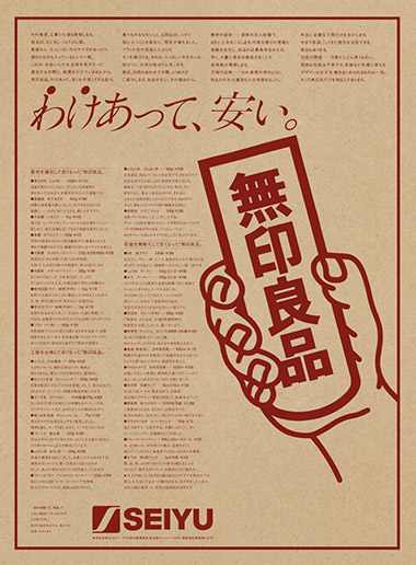 MUJI revealed in Japanese Monochrome Advertising Newspaper, Photo via MUJI