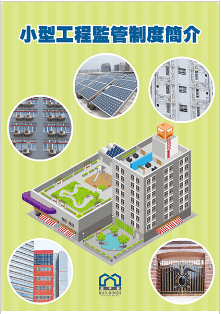 屋宇處 天台 組合屋 加裝物 僭建問題 樓宇監管制度 面積 限制 簡化規定 規例