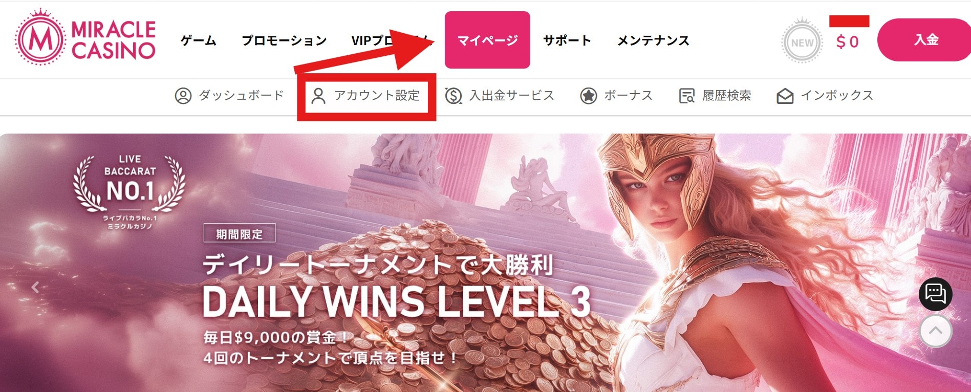 ミラクルカジノ入金不要ボーナス受け取り方6