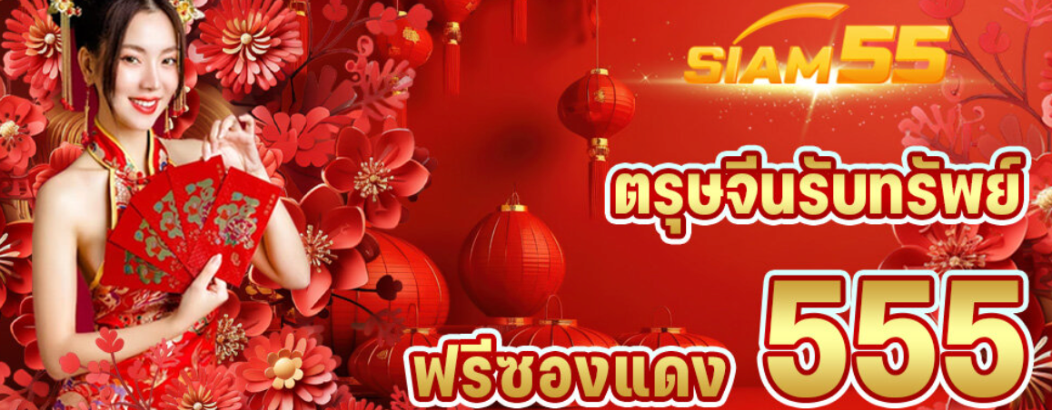 bonus casino geen storting thailand siam55