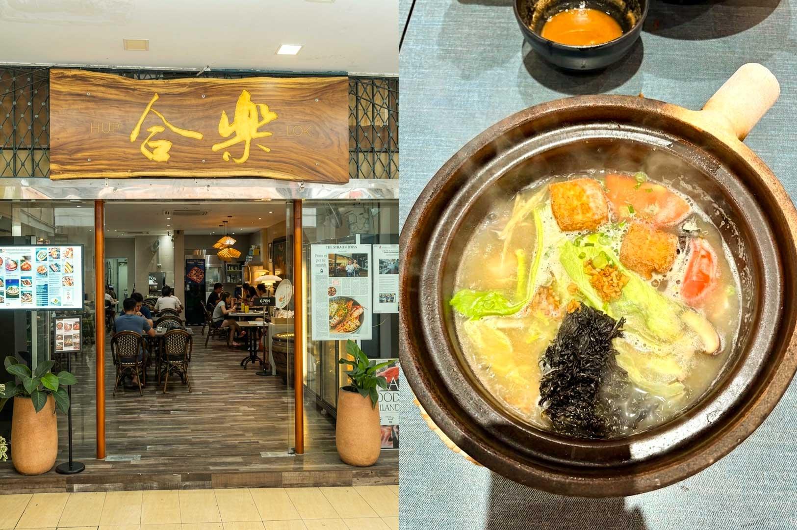 Left Panel (Storefront): The air-conditioned entrance of Hup Lok features a carved wooden signboard with gold Chinese calligraphy above glass doors, framed by potted indoor plants, menu boards, and newspaper feature clippings. Right Panel (Claypot Fish Soup): A top-down shot of a piping hot claypot filled with clear broth, fried tofu cubes, tomato wedges, leafy greens, seaweed, and tender fish slices, served with a side dipping sauce.