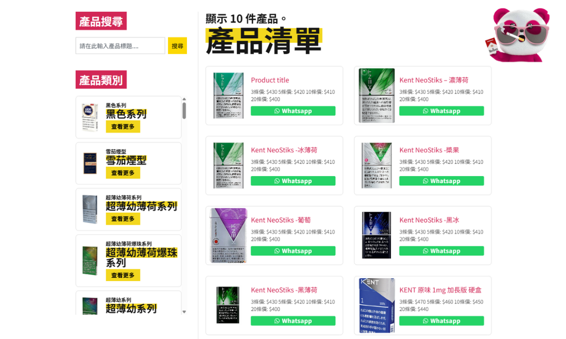 你的「秘密基地」就在這裡——Smoke Panda HK，專為追求方便、品質與價格的你而生！