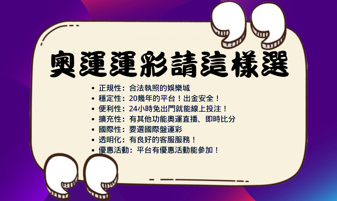 巴黎奧運運彩哪裏買？
