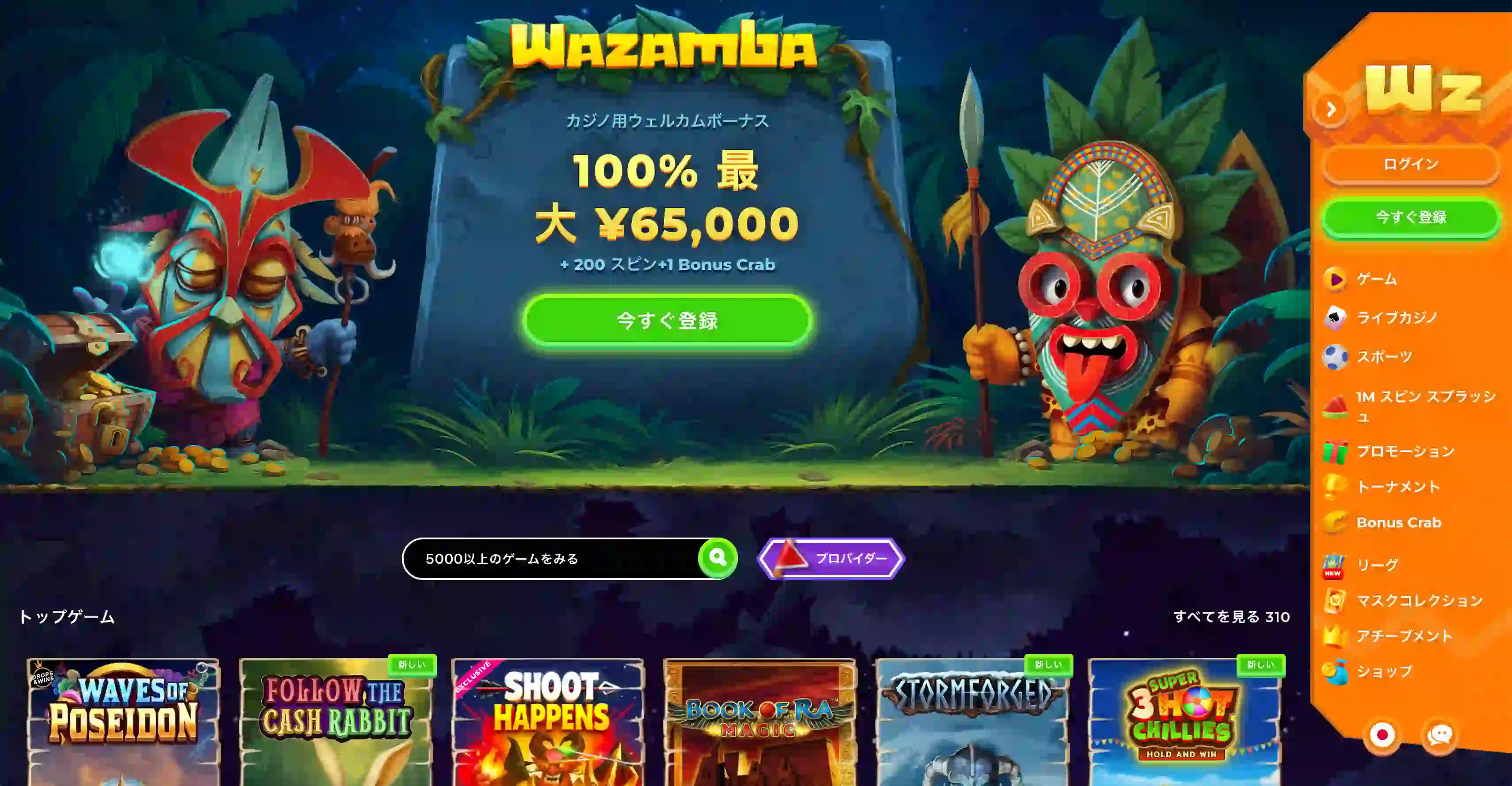 Wazamba｜オンカジ おすすめ詳細レビュー