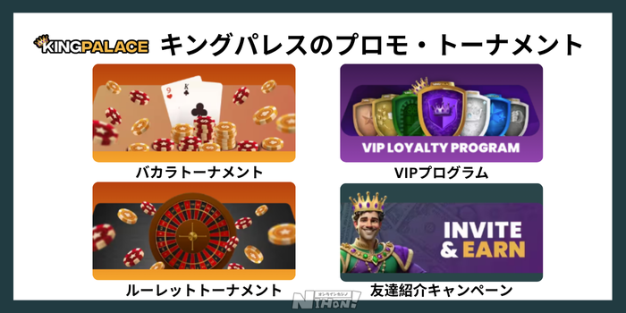 キング パレス カジノ のプロモーション・トーナメント