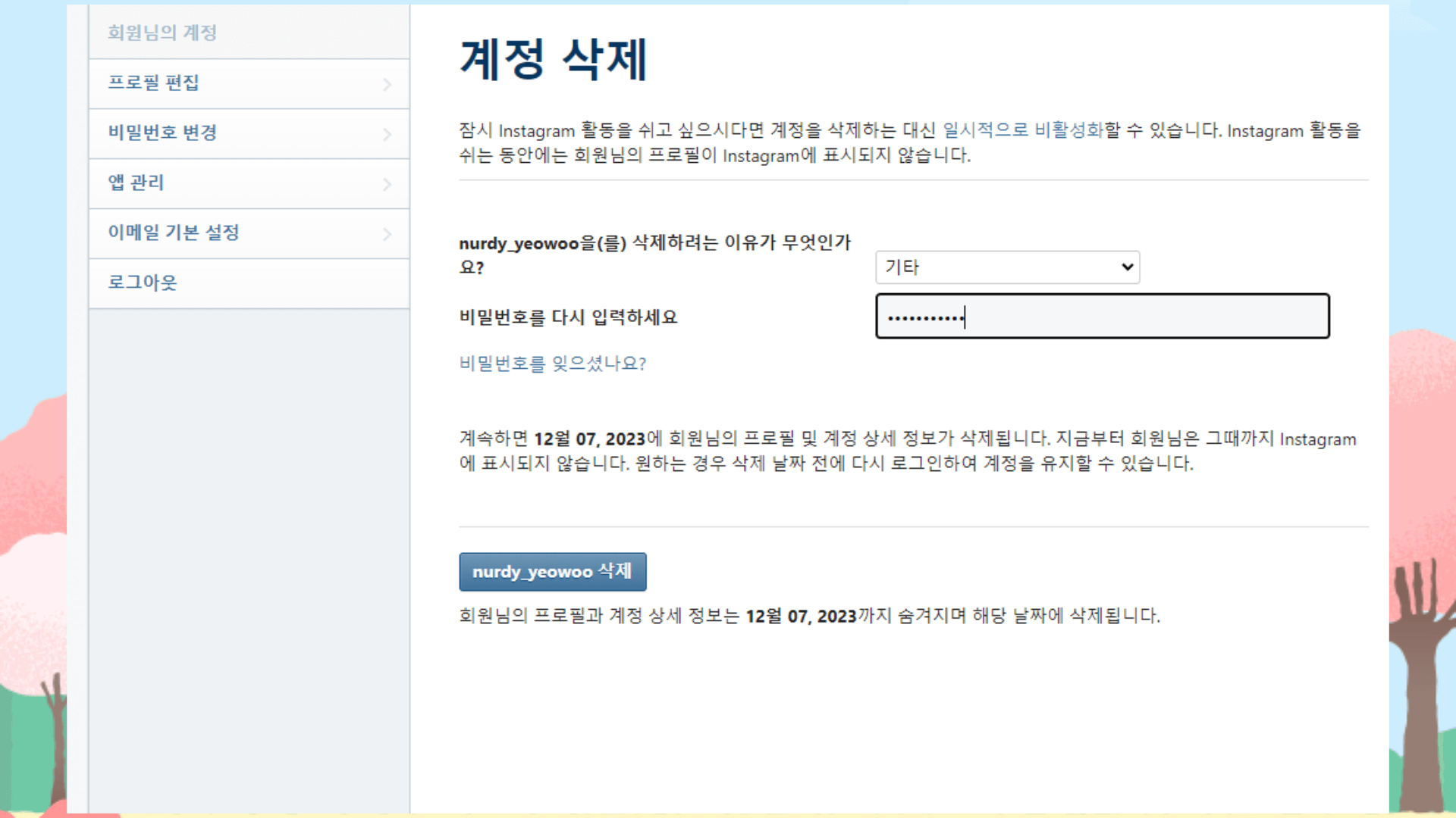 인스타그램 삭제 계정 탈퇴