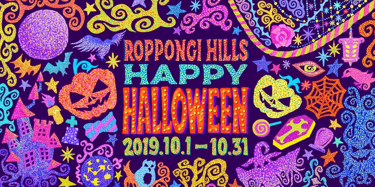 Roppongi Hills Halloween 2019