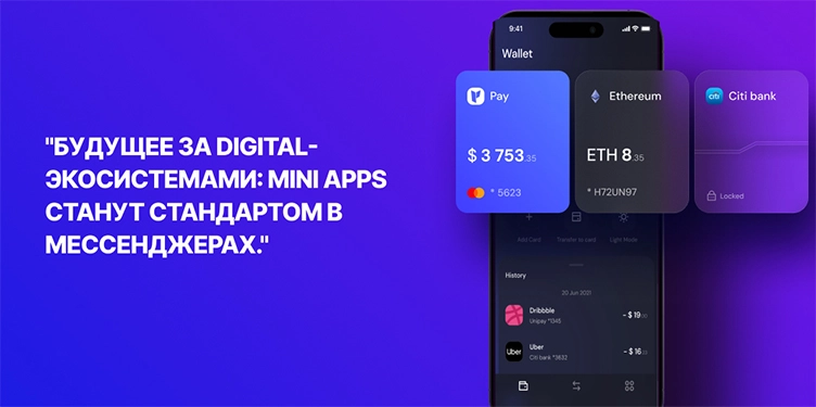 Міні-додаток може покривати багато бізнес-завдань. Приклад екрана гаманця