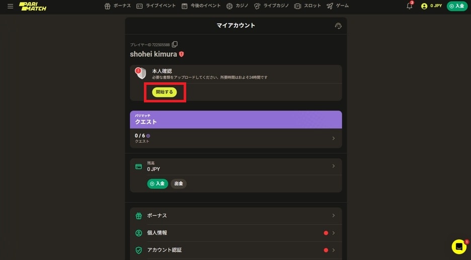 パリマッチ登録方法 本人確認書類添付
