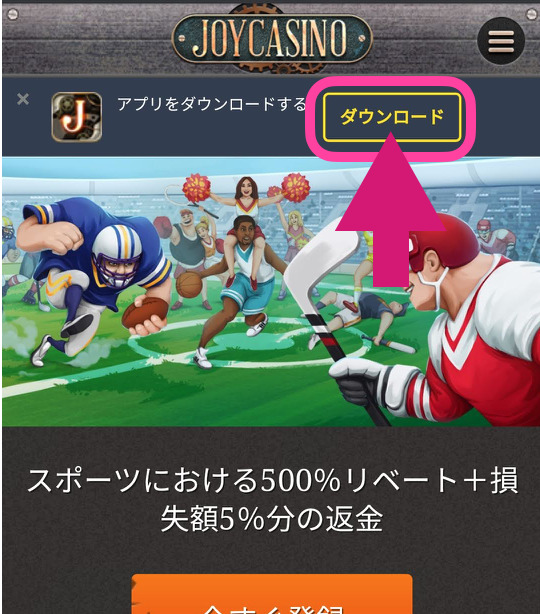 ジョイカジノ　スポーツベット　アプリ