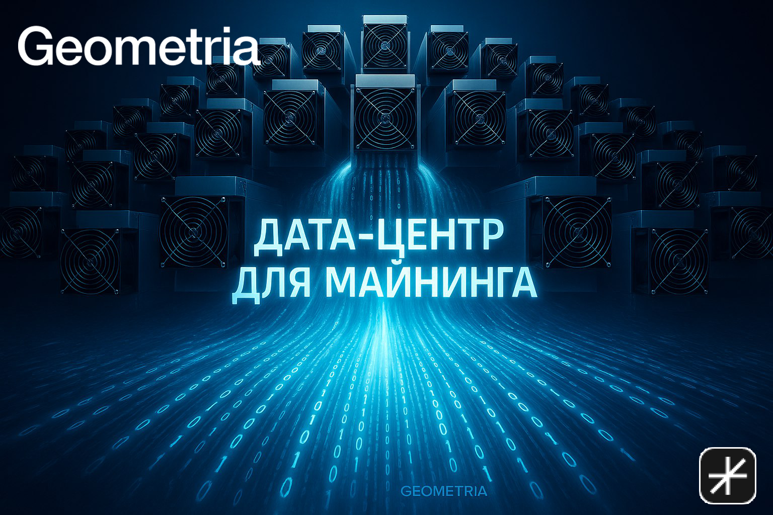 дата центр майнинг asic майнеры хостинг майнинга оборудование для майнинга