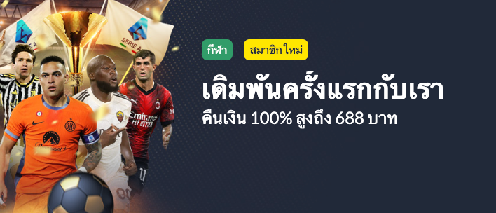 אתרי ההימורים הטובים ביותר בכדורגל תאילנד m88