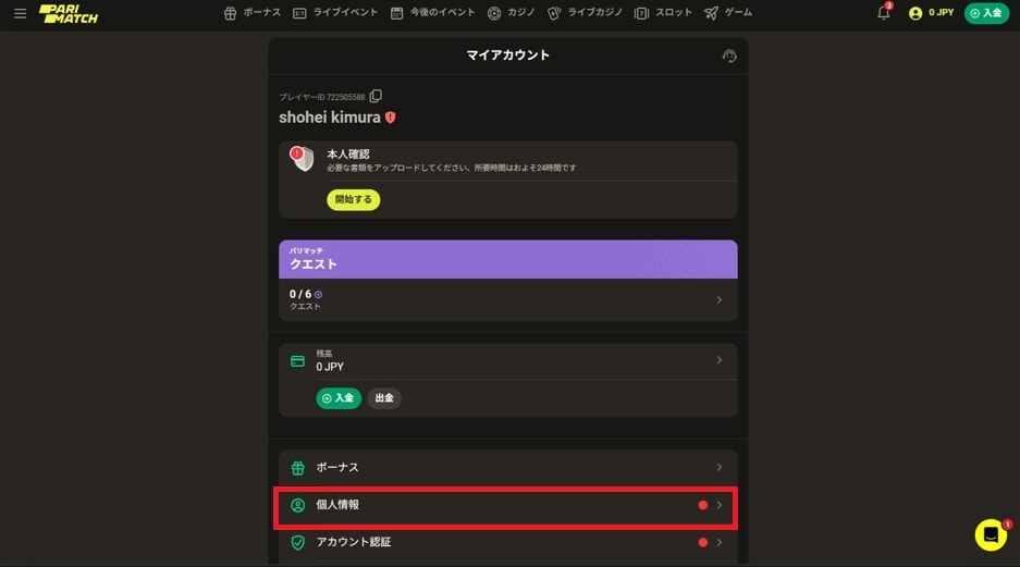 パリマッチ登録方法 キャッシャー