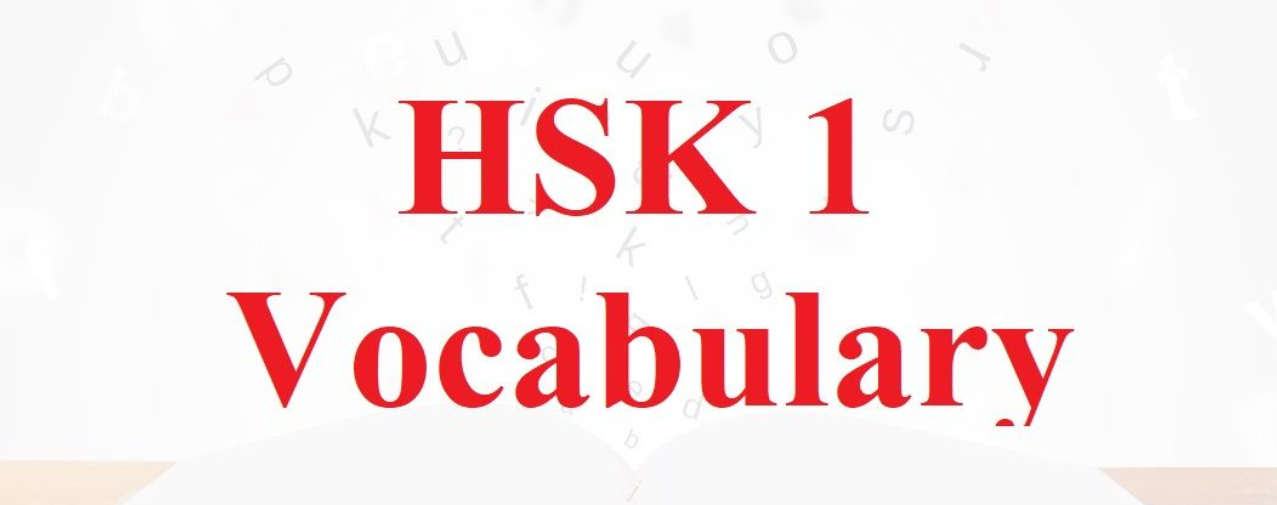 hsk 1 vocabulary