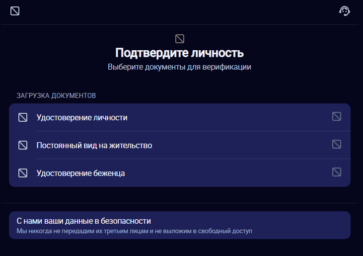 Страница верификации счета