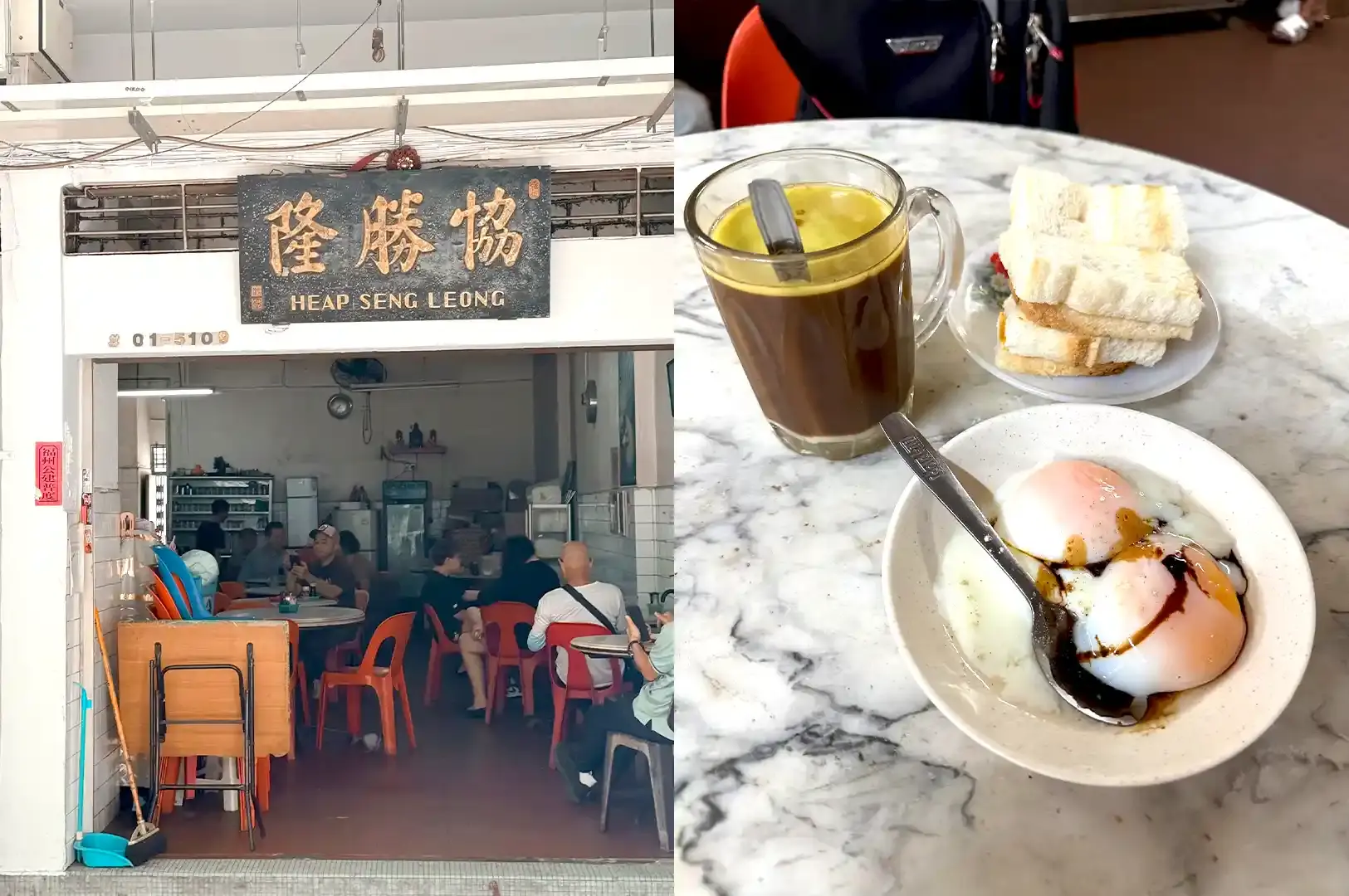 Split-view image of Heap Seng Leong showcasing the traditional heritage coffee shop storefront on the left and a classic Singapore breakfast of traditional Kopi Gu You, kaya toast, and soft-boiled eggs on the right.