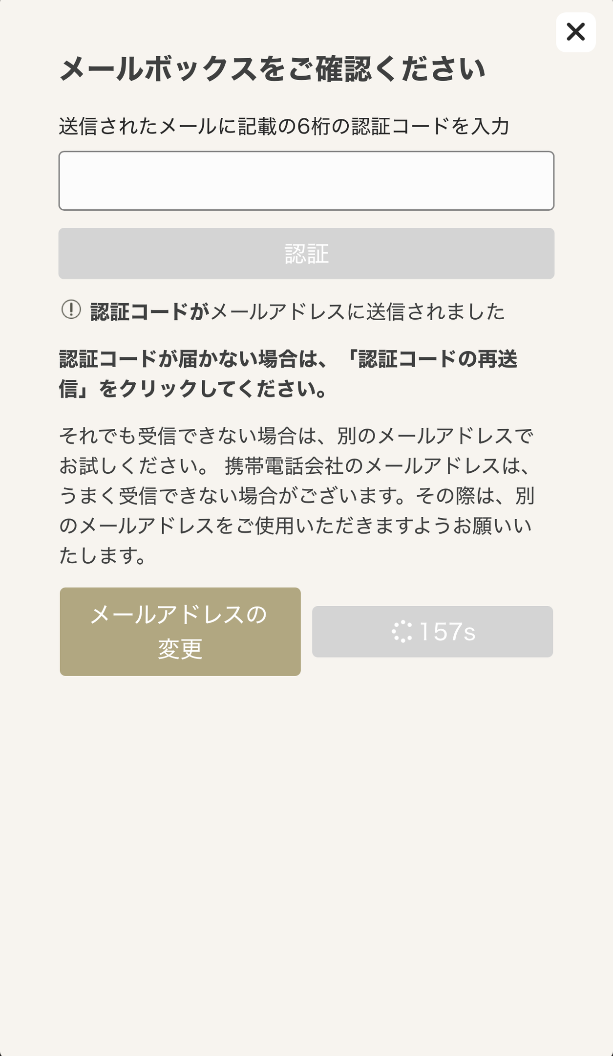 メールボックスをご確認ください