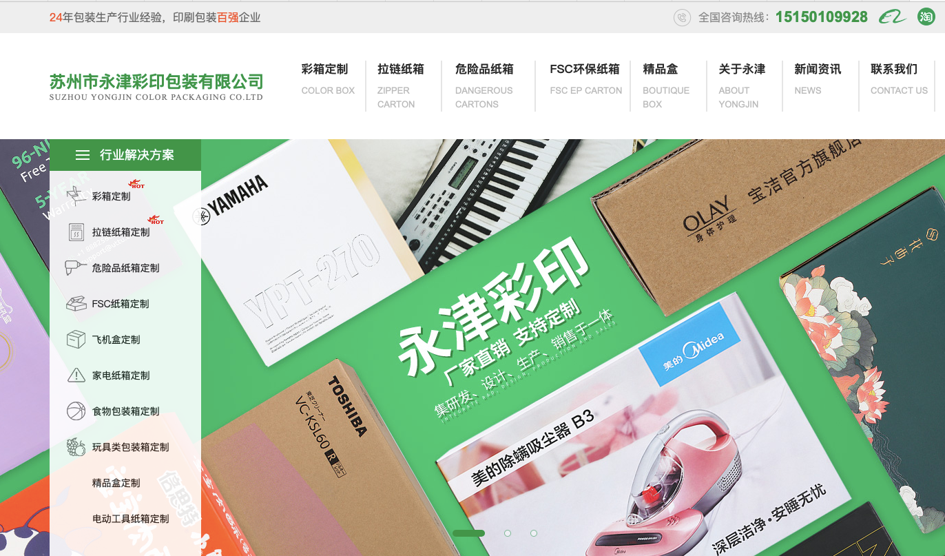 Suzhou Yongjin Color Packaging Co., Ltd.