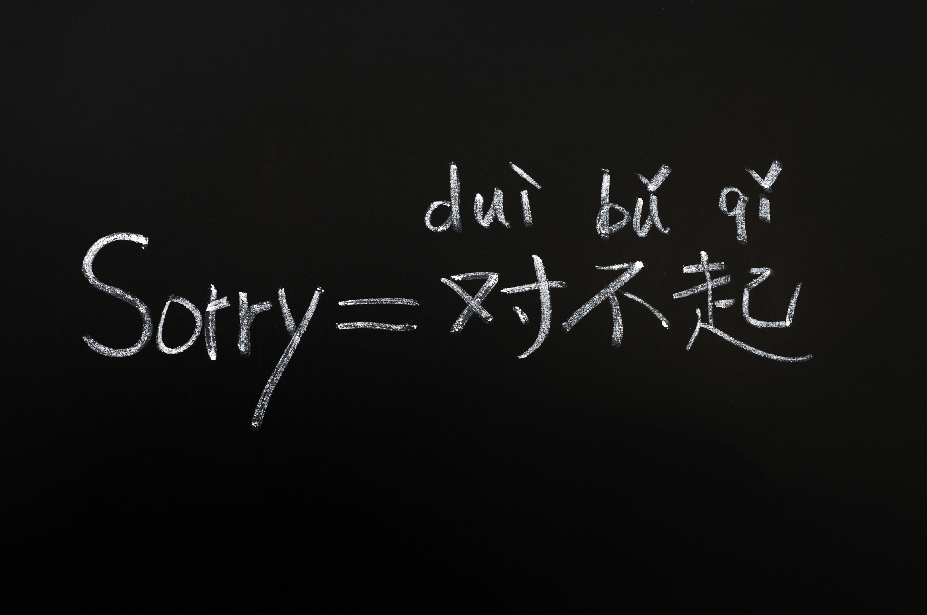 I’m sorry (duì bu qǐ) 对不起