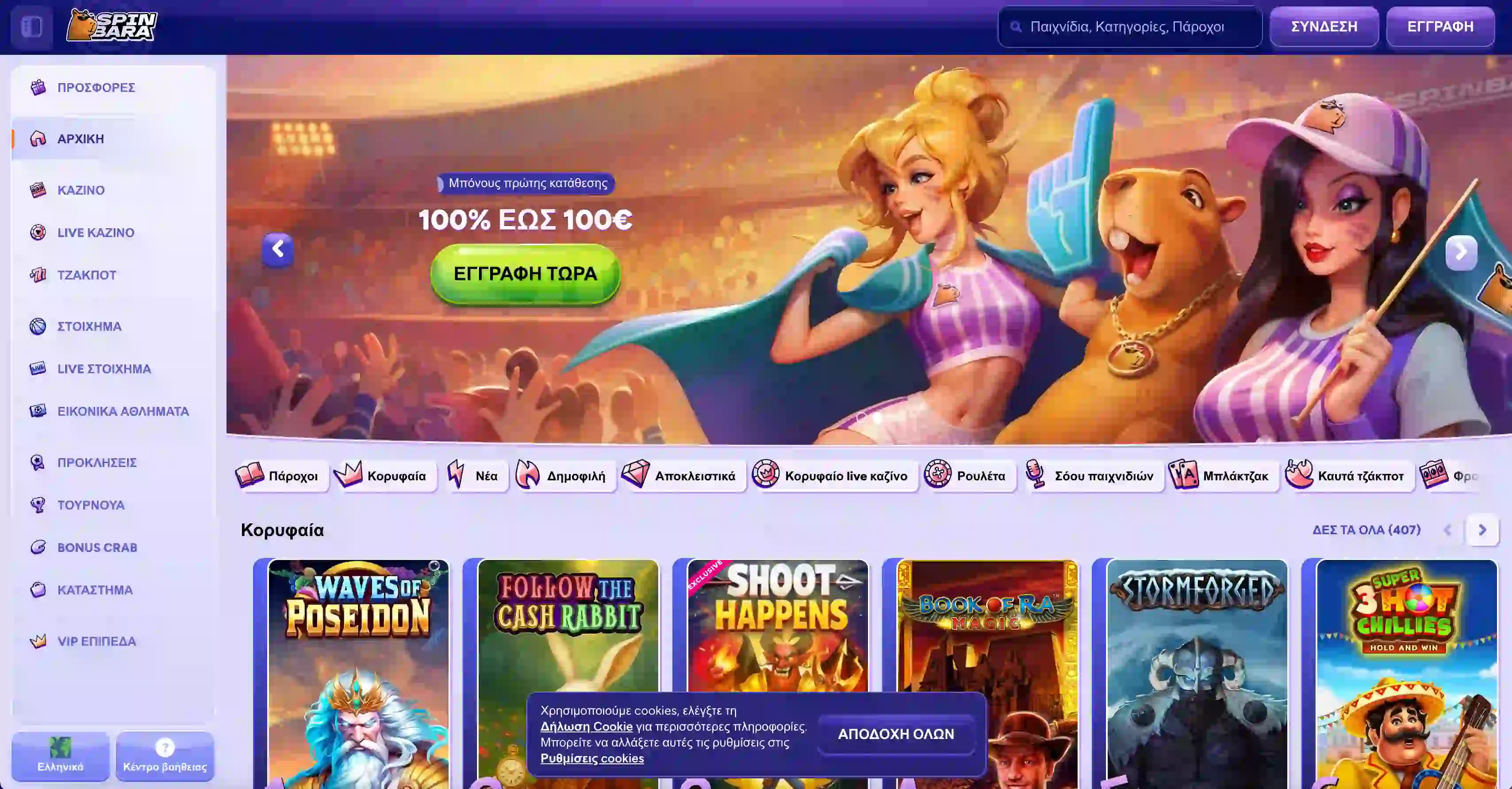Top 10 Online Casinos in Greece (2026) - Reviews & Bonuses