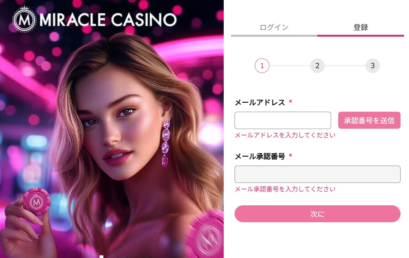 ミラクルカジノ入金不要ボーナス受け取り方1
