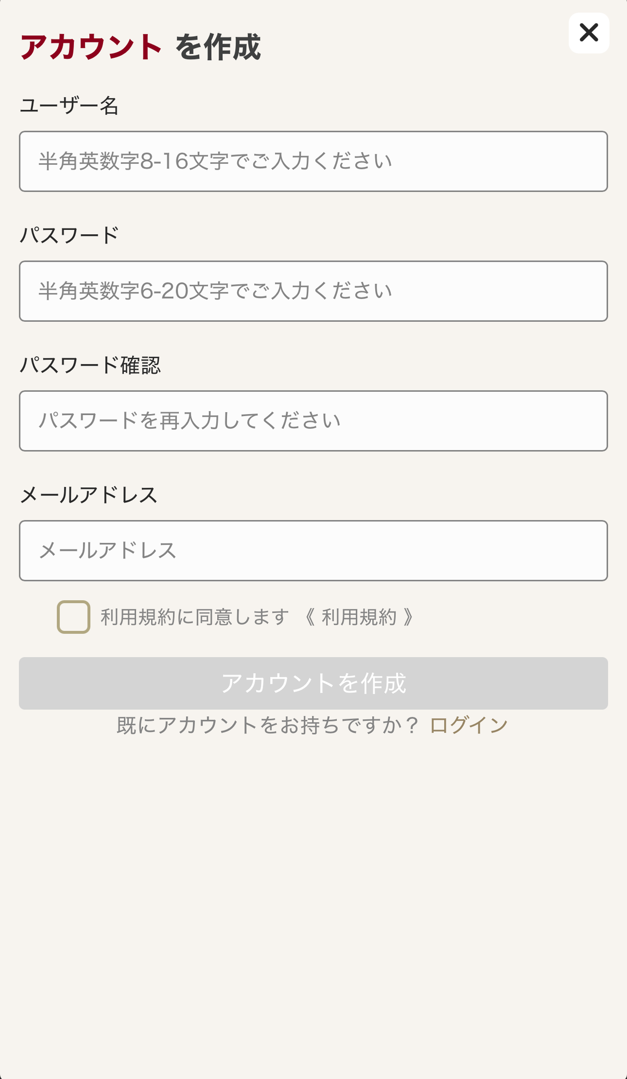 ステップ2：ログイン情報を入力