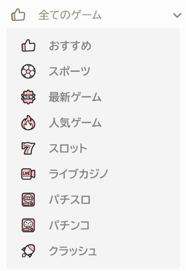 遊べるゲーム│カジノ・スポーツベット・パチンコ/パチスロ