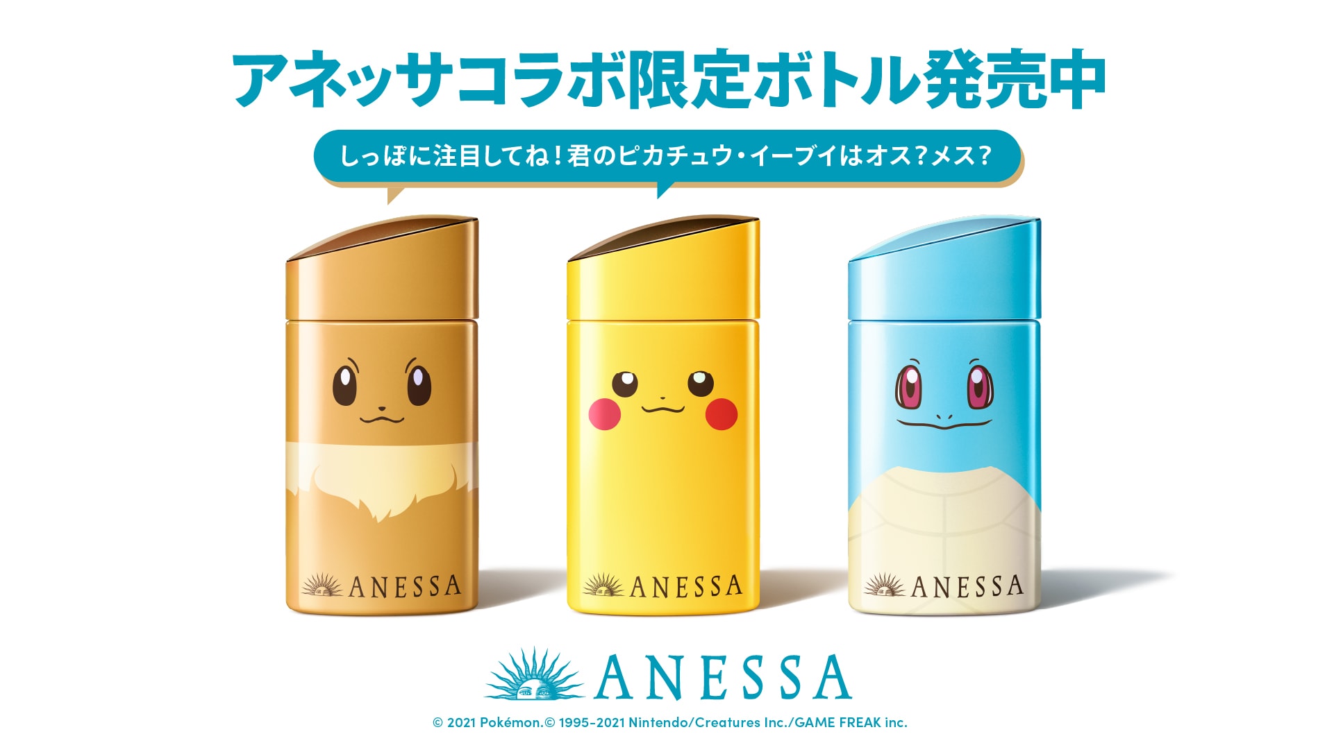 Pokemon Japan Anessa sun screen variants