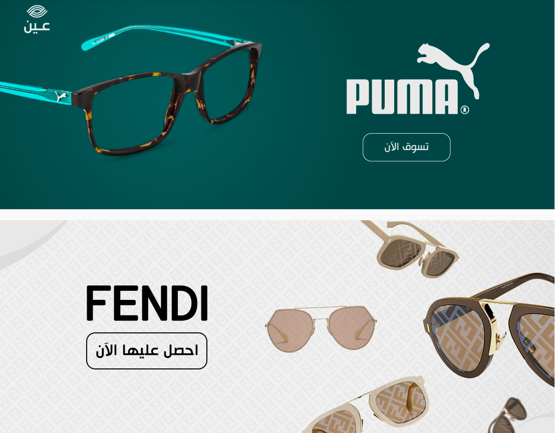 Puma & Fendi glasses.