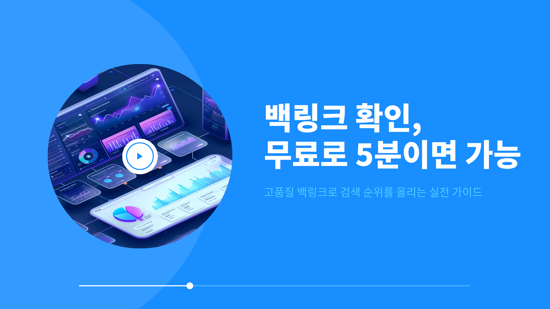 백링크확인 무료로 하는 법, 5분이면 됩니다