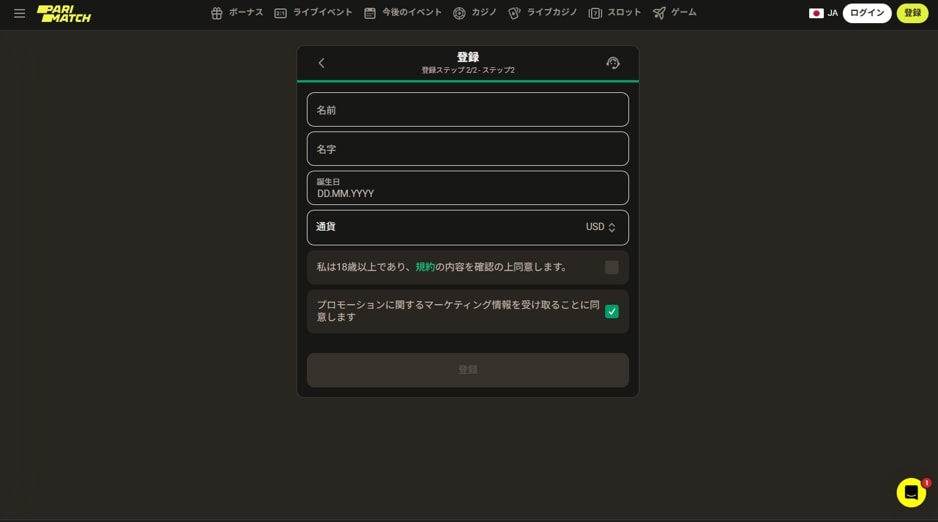 パリマッチ登録方法 アカウント情報