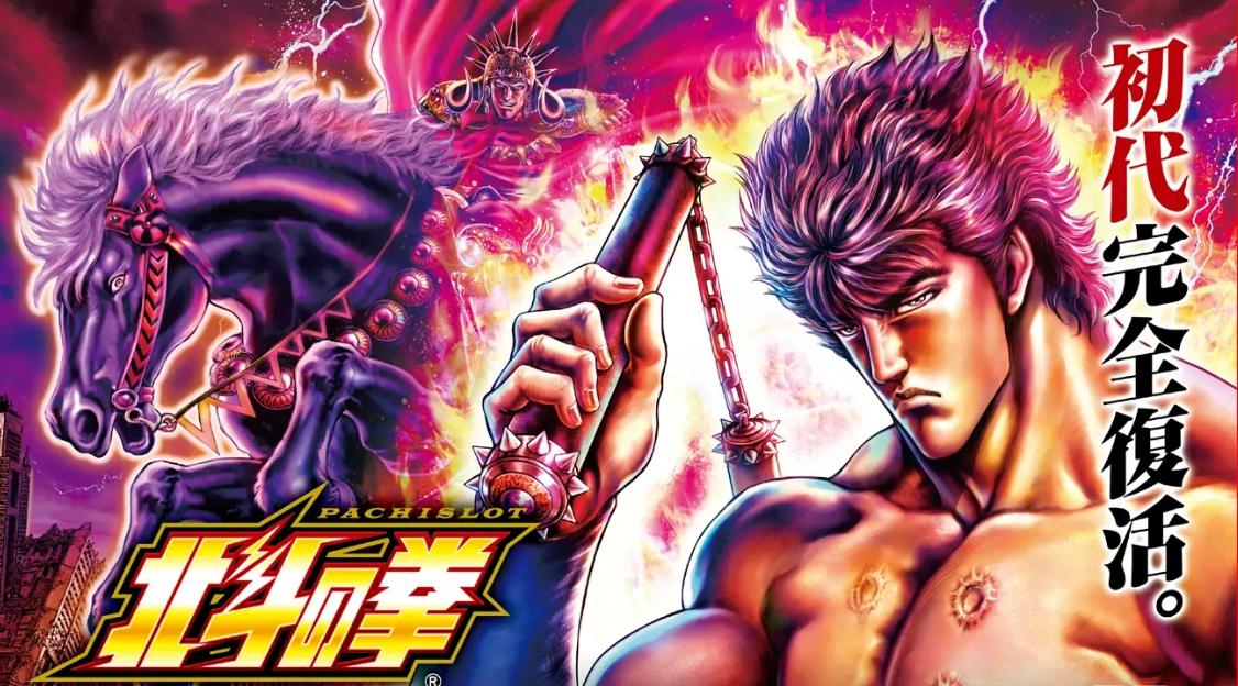 L スマスロ北斗の拳