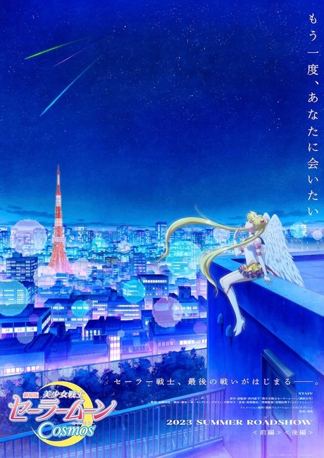 Sailor Moon Cosmos in 2023. Photo via Anime News Network