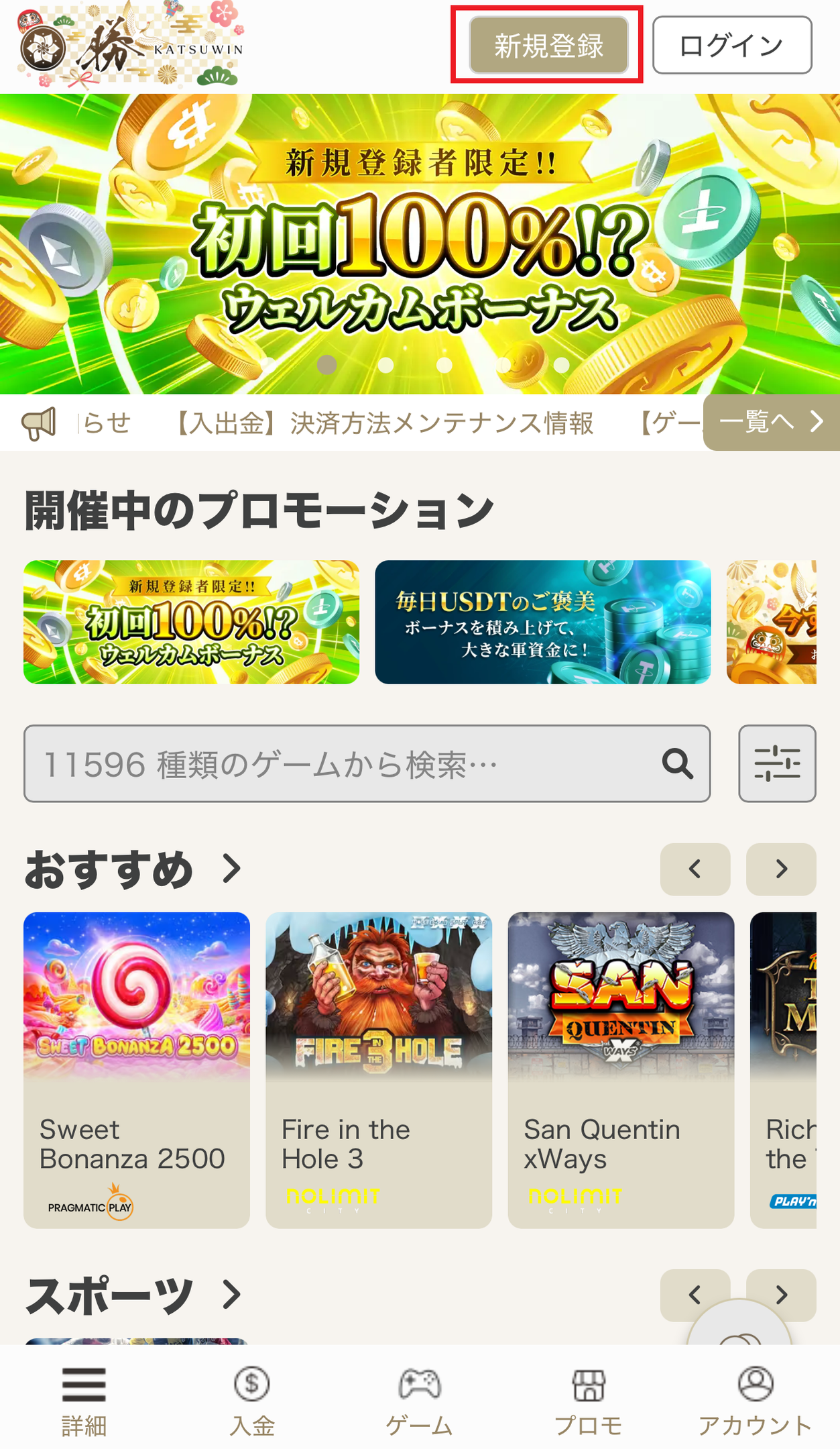 ステップ1：当サイトから勝WIN公式サイトにアクセス
